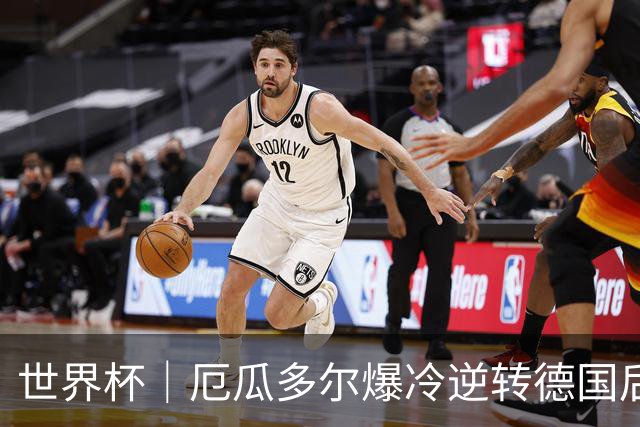 世界杯｜厄瓜多尔爆冷逆转德国后晋级32强