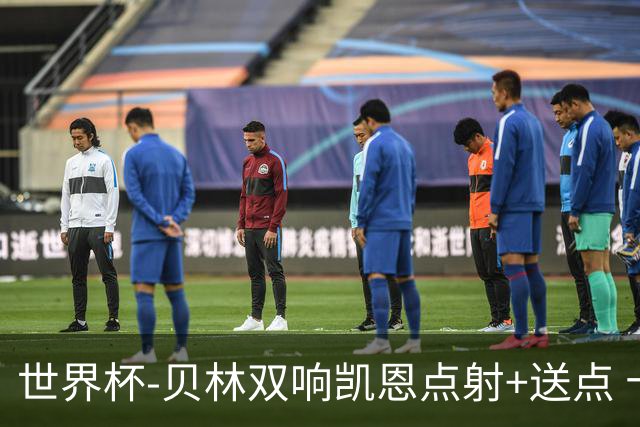 世界杯-贝林双响凯恩点射+送点 十人英格兰3-2墨西哥将战挪威