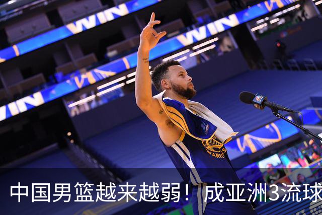 中国男篮越来越弱！成亚洲3流球队，归化要求多，长期搞集训，打逆时代篮球！