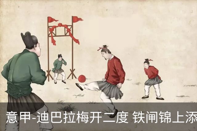 意甲-迪巴拉梅开二度 铁闸锦上添花 罗马3-0领跑