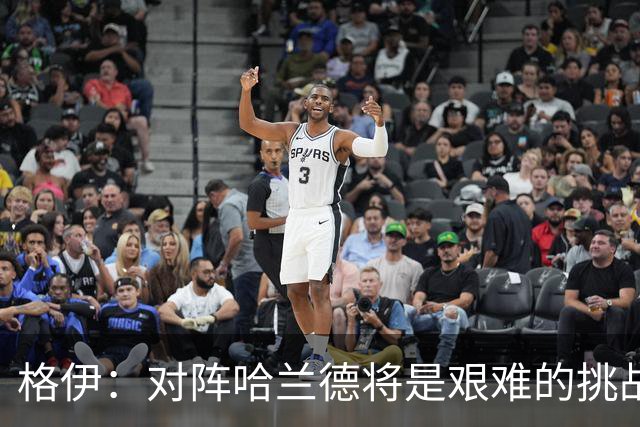 格伊：对阵哈兰德将是艰难的挑战，但我们会竭尽全力争取胜利