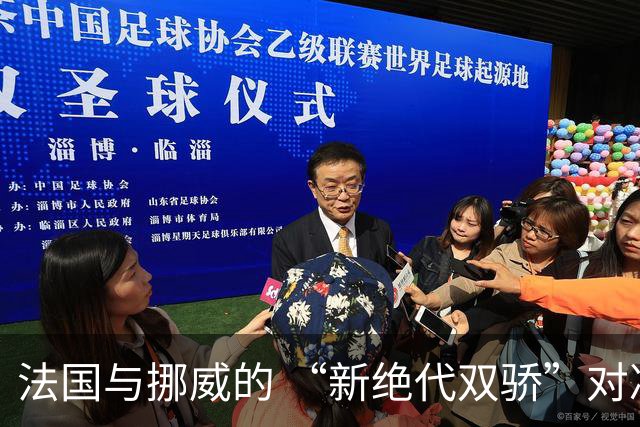 法国与挪威的 “新绝代双骄”对决成为世界杯焦点