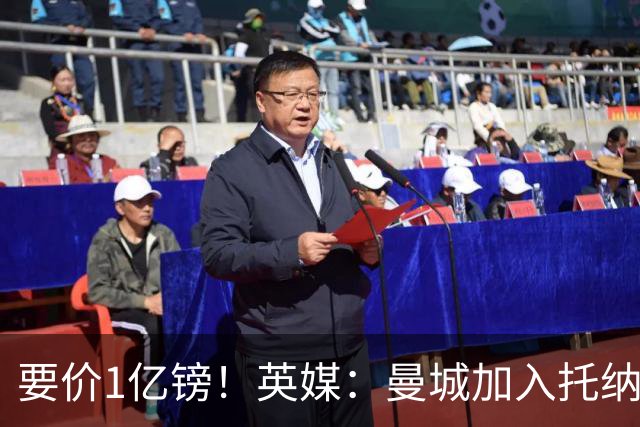 要价1亿镑！英媒：曼城加入托纳利争夺 能满足27.5万周薪+10%佣金
