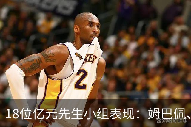 18位亿元先生小组表现：姆巴佩、哈兰德、维尼修斯、登贝莱均4球