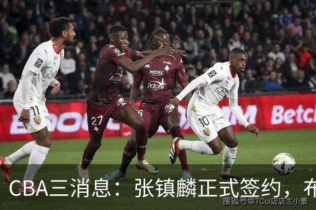 CBA三消息：张镇麟正式签约，布朗和广厦有矛盾，中国男篮增劲敌